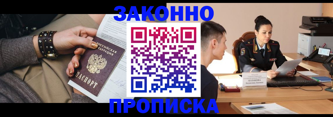 где прописаться в Павловском Посаде