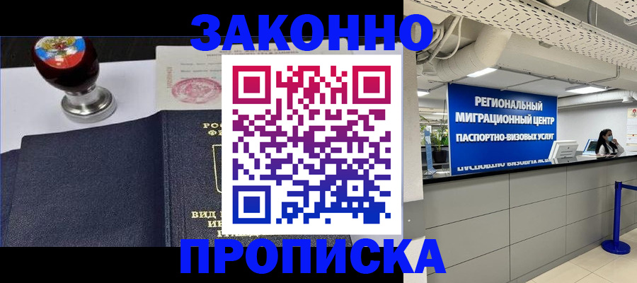 временная регистрация в квартире в Павловском Посаде