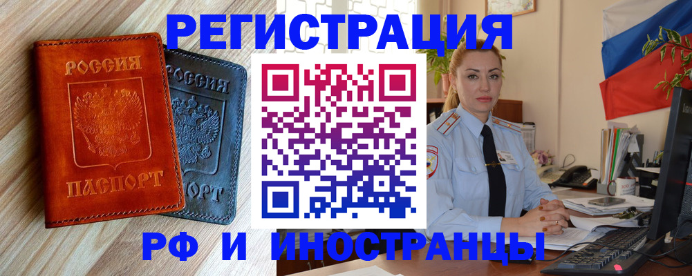 купить прописку в Павловском Посаде