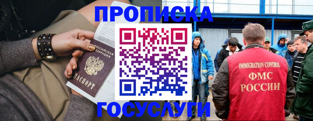 прописка паспорт в Павловском Посаде