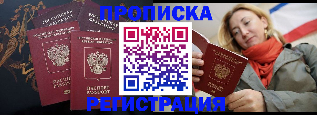 временная регистрация законно в Павловском Посаде